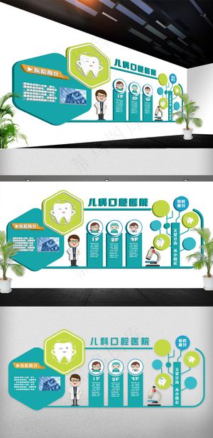2018年立体医院文化墙儿童牙科免...