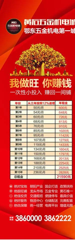 红色背景金色城市金树道旗图片