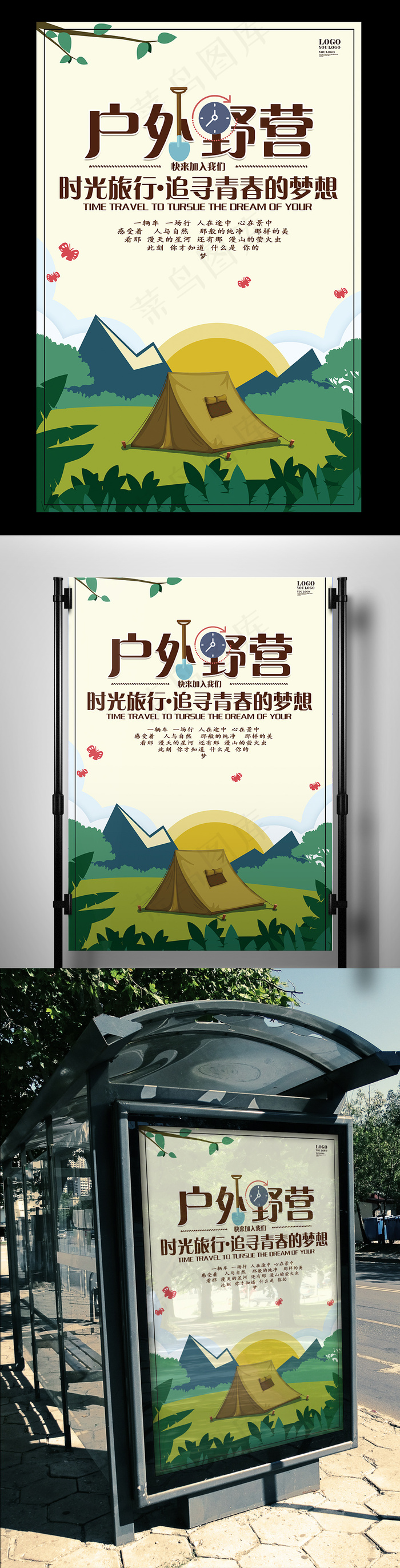 2017卡通创意户外野营海报