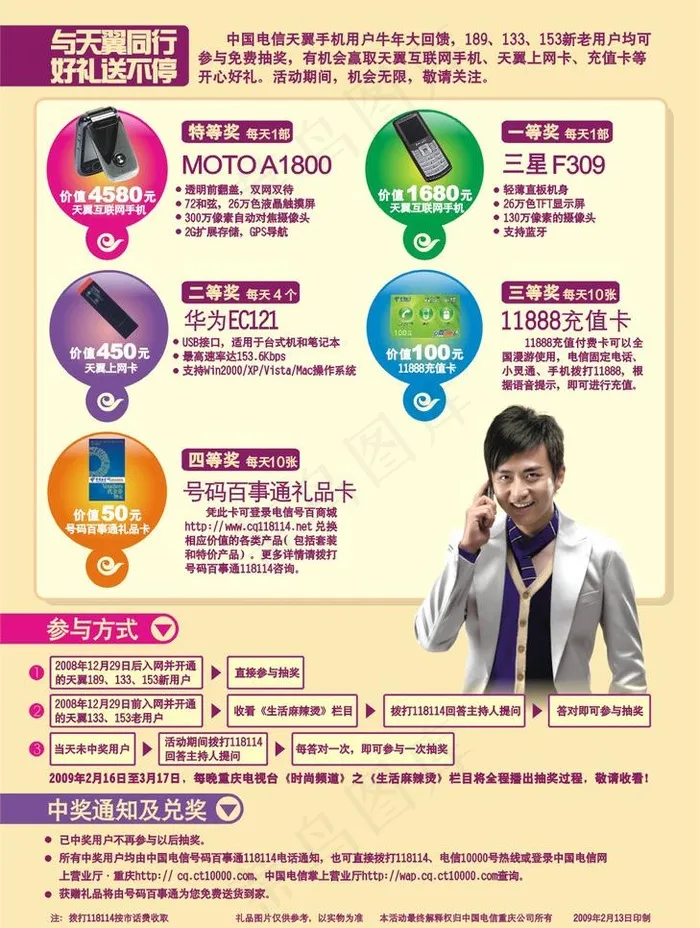 天翼同行 好礼不断图片cdr矢量模版下载