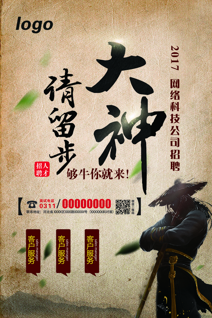 创意个性招聘海报模板