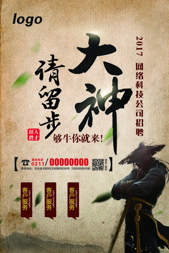 创意个性招聘海报模板(7085X10628(DPI:300))psd模版下载
