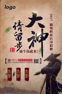 创意个性招聘海报模板