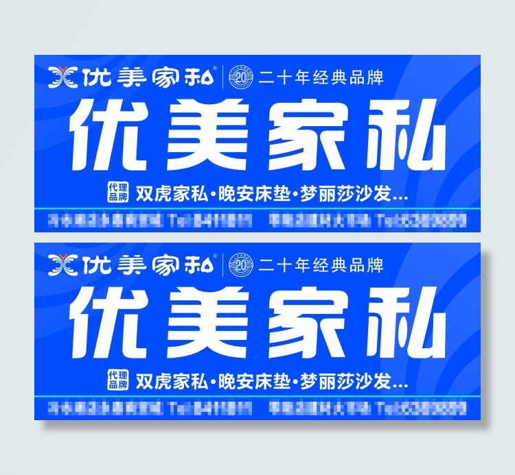 优美家私cdr矢量模版下载