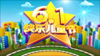 61儿童节视频片头素材