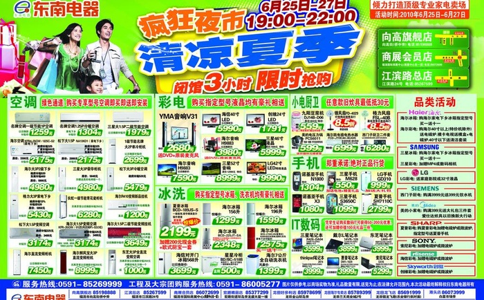 清凉夏季活动单页图片(5031X3402(DPI:300))psd模版下载