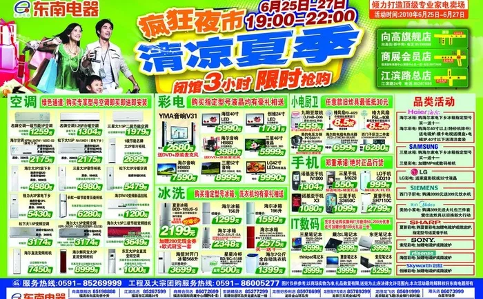 清凉夏季活动单页图片(5031X3402(DPI:300))psd模版下载