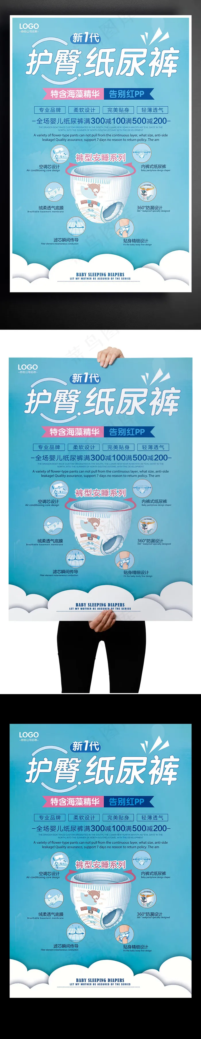 创意宝宝纸尿裤海报设计(7087X10630(DPI:300))psd模版下载