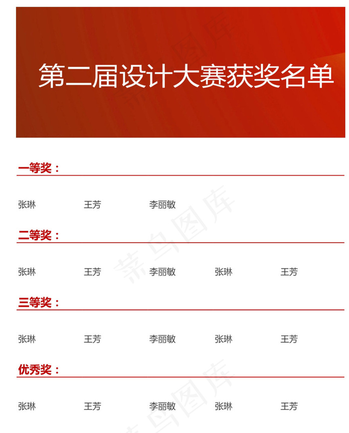获奖名单通用表格