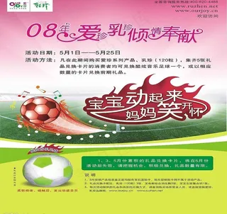 08爱珍5月活动海报图片