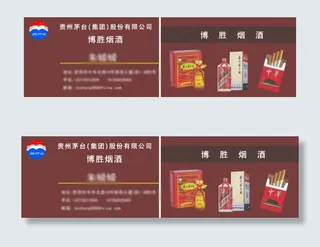 烟酒名片