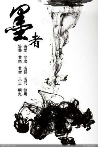 中国风 墨者(PSD 展板)