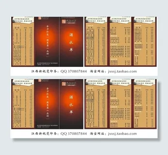 新视觉 精美三折页酒水单图片