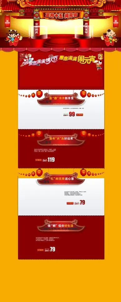 正月十五闹元宵图片