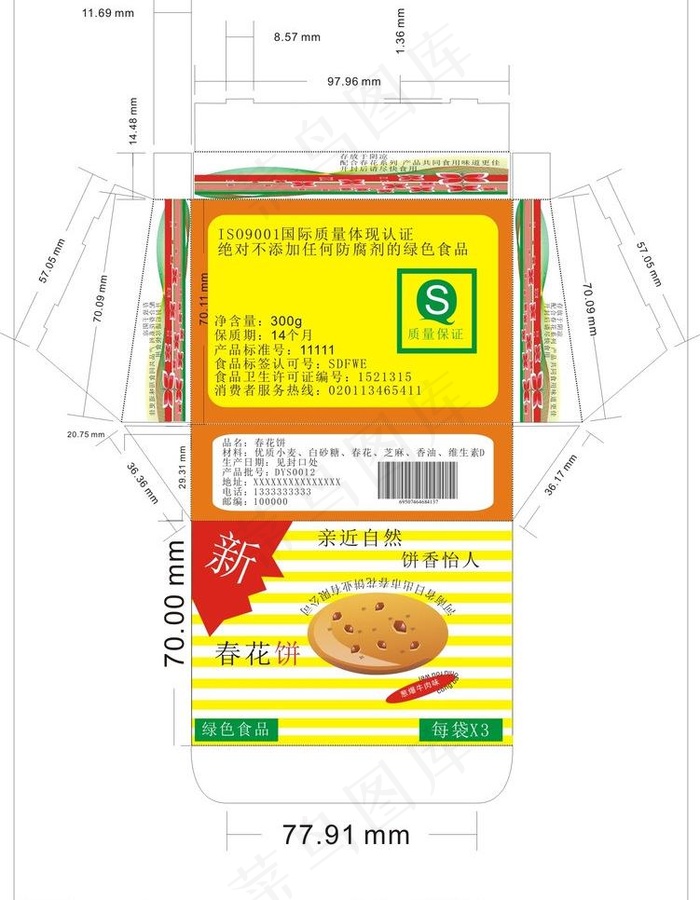 包装设计图片cdr矢量模版下载