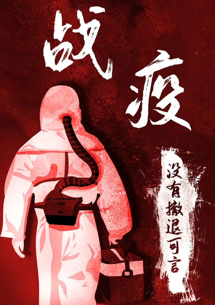 红色坚毅抗疫海报psd模版下载