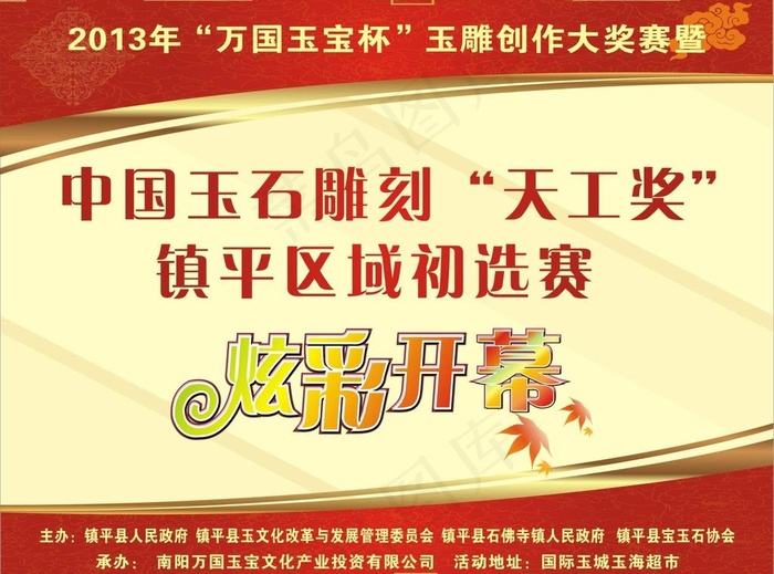 吊旗 开业图片(790X630)cdr矢量模版下载