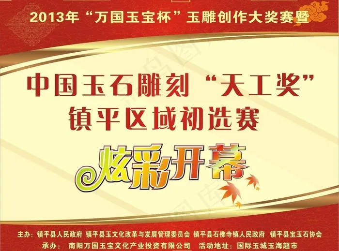 吊旗 开业图片(790X630)cdr矢量模版下载