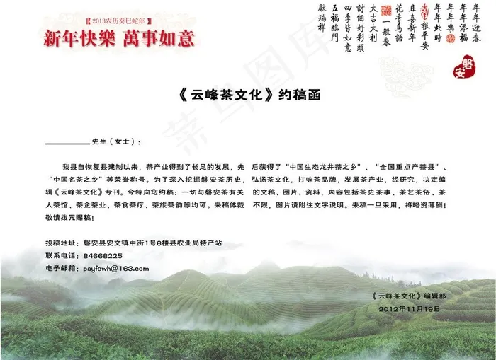 茶叶协会贺卡内页图片(3260X2551(DPI:300))psd模版下载