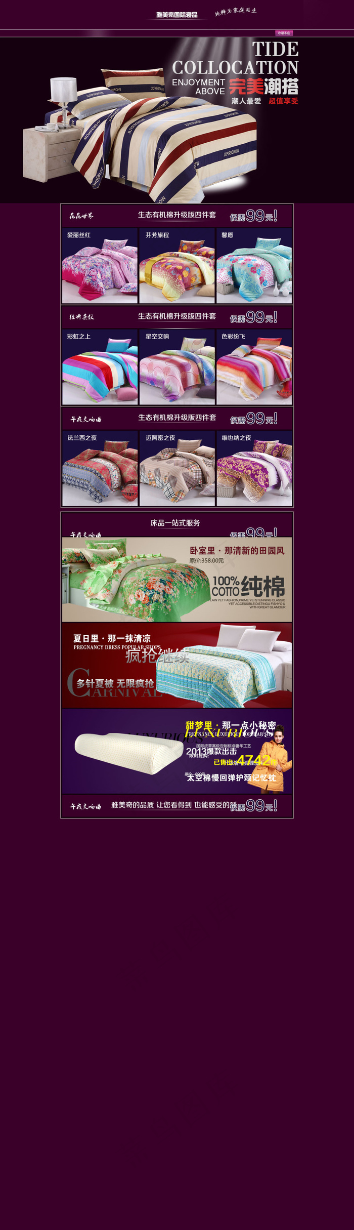 时尚家纺产品活动海报psd模版下载