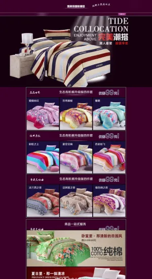 时尚家纺产品活动海报