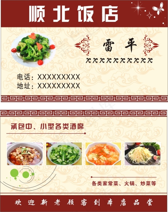 饭店名片cdr矢量模版下载