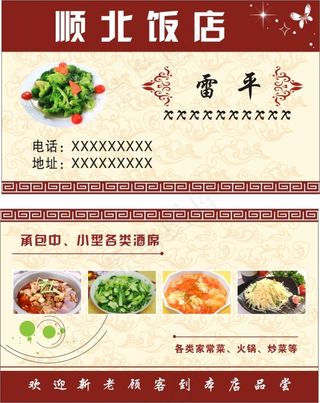 饭店名片