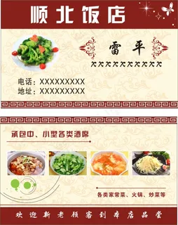 饭店名片 饭店名片