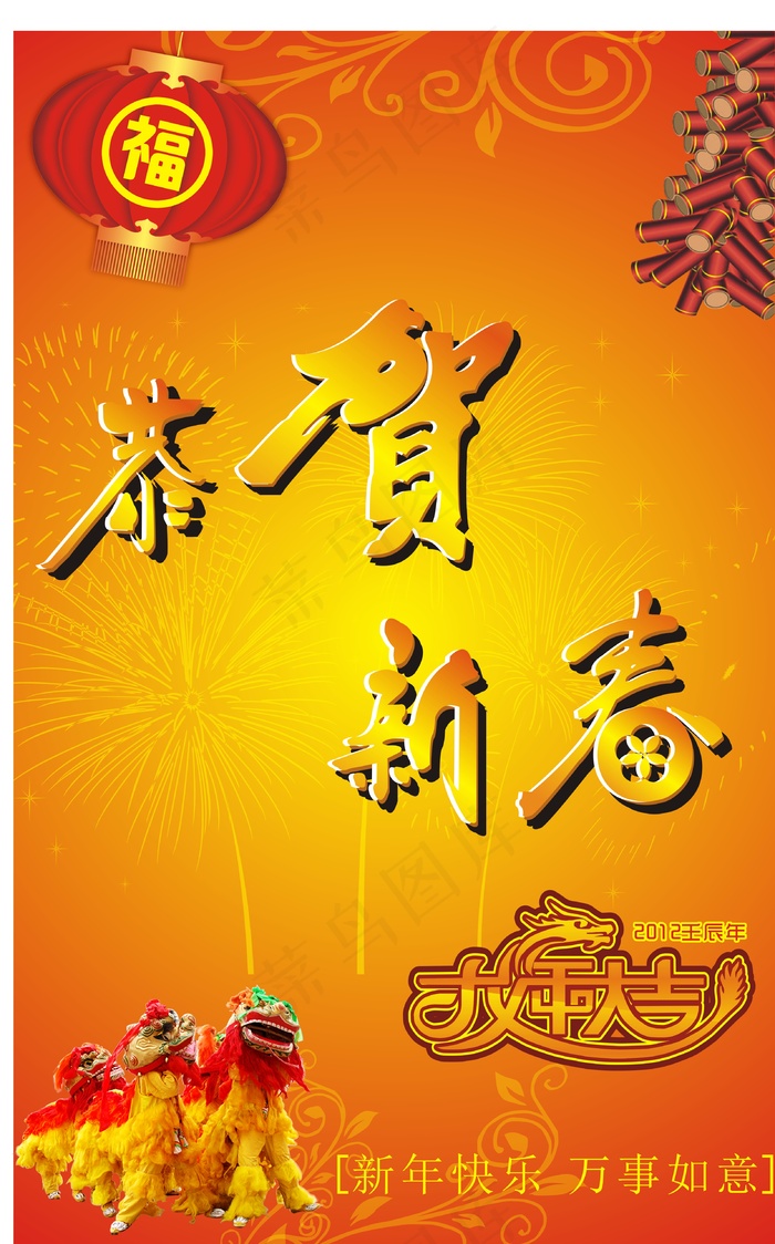 2012龙年大吉恭贺新春矢量素材cdr矢量模版下载