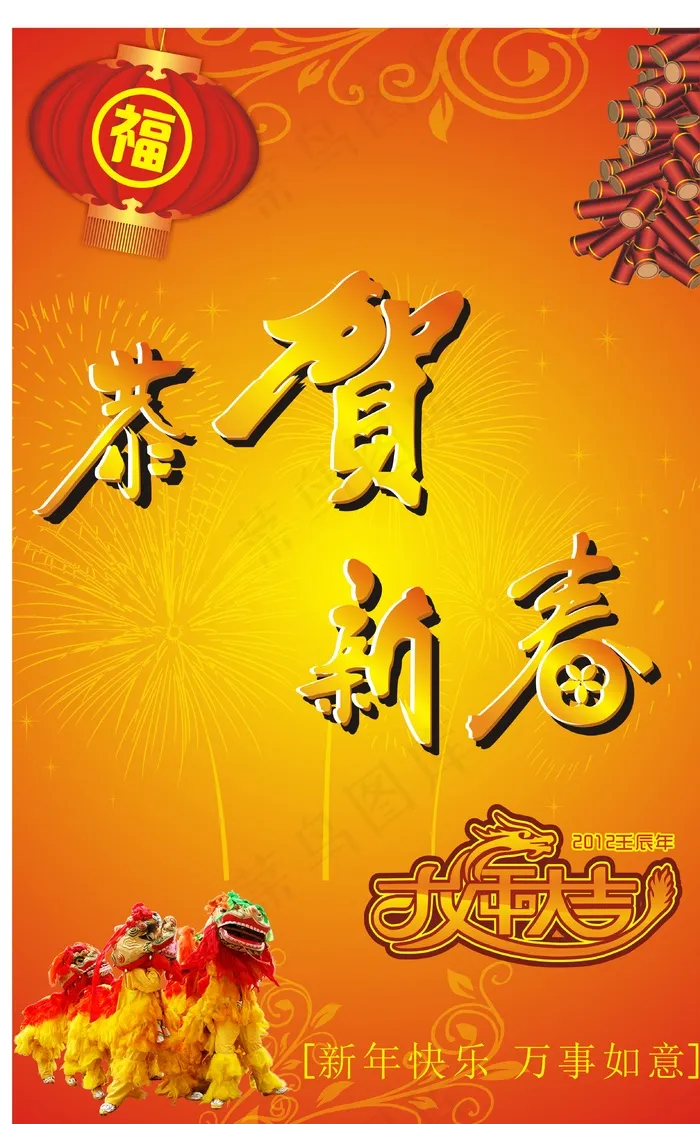 2012龙年大吉恭贺新春矢量素材cdr矢量模版下载