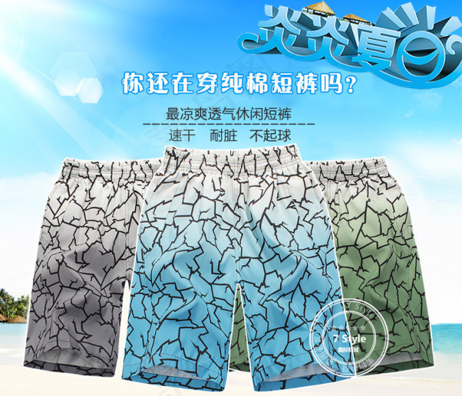 沙滩裤 炎炎夏日psd模版下载