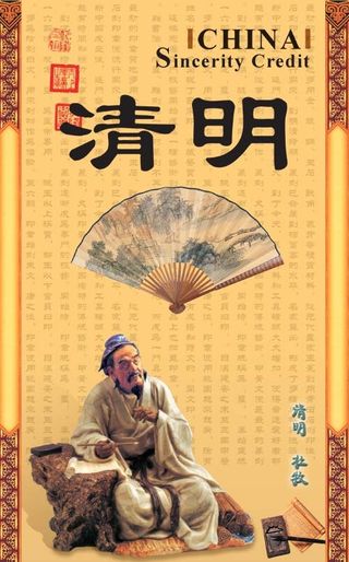 中国风古典清明节宣传海报PSD