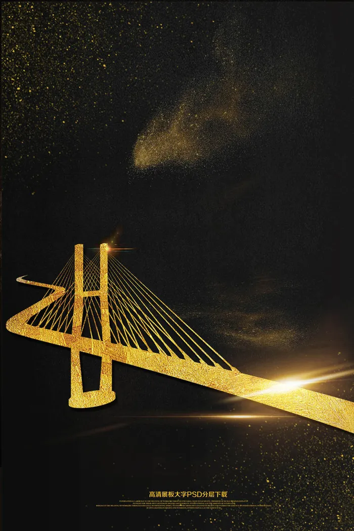 金色高档企业沟通桥梁大桥海报模板(2362X3544(DPI:150))psd模版下载