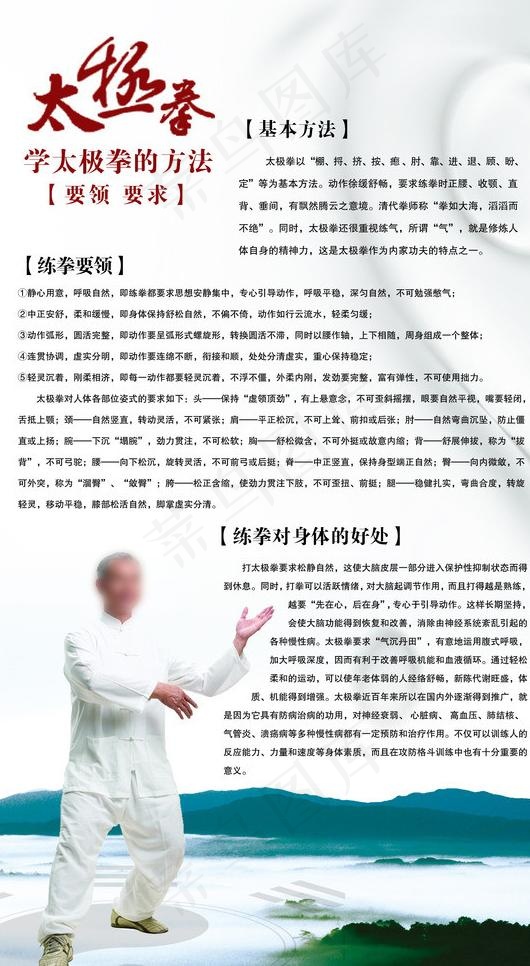 太极拳学习方法图片psd模版下载