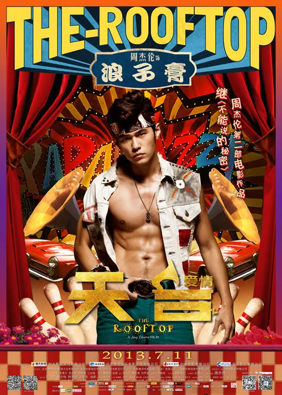 周杰伦《天台》电影海报图片PSD素...