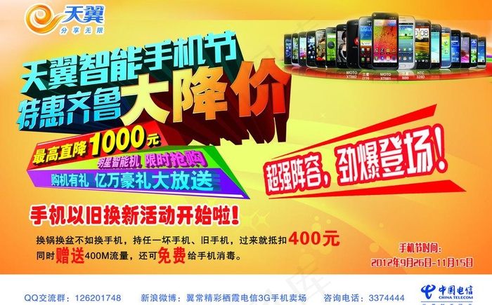 天翼图片psd模版下载