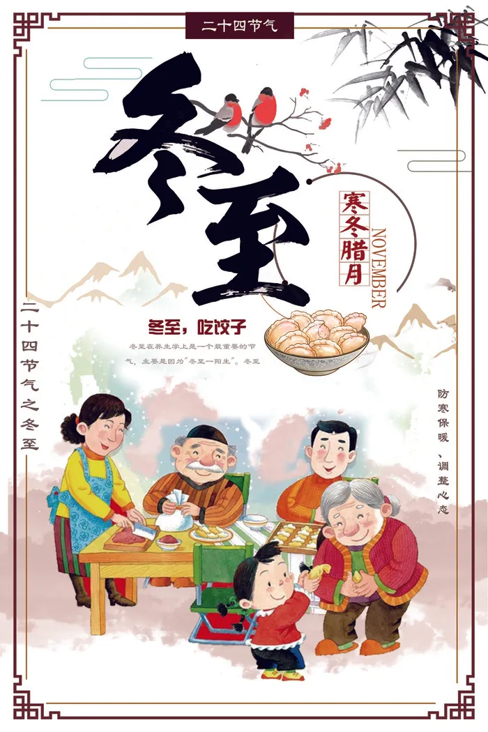 简约中国二十四节气之冬至创意海报设...(7087X10630(DPI:300))psd模版下载