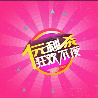 淘宝图片 感恩红包不限量