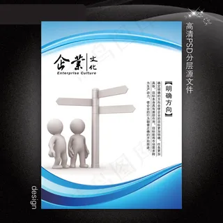 企业文化展板PSD模板下载