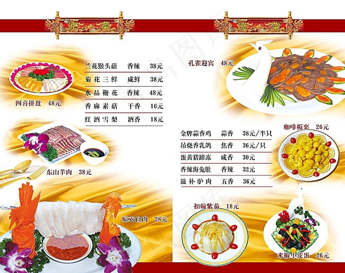 特色菜谱设计