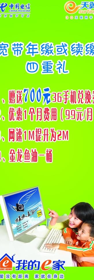 电信x展架图片psd模版下载