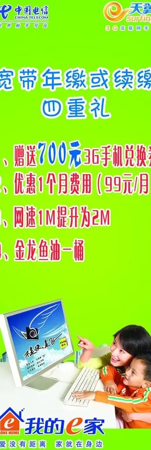 电信x展架图片