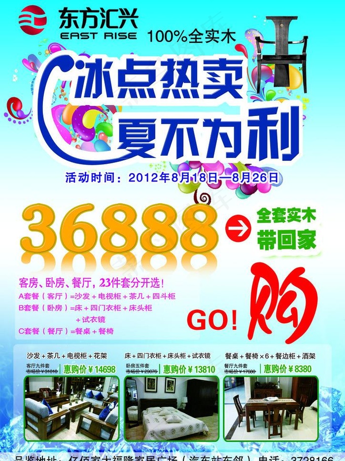实木家具夏季促销图片psd模版下载