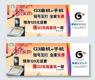 移动g3座机图片
