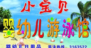 婴幼儿游泳馆图片