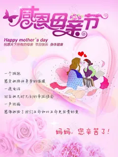 感恩母亲节 感恩母亲节