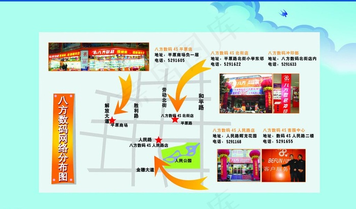 八方数码 网络图图片(10250X6600(DPI:127))psd模版下载
