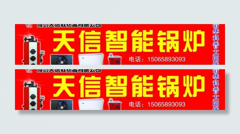 天信智能锅炉图片psd模版下载