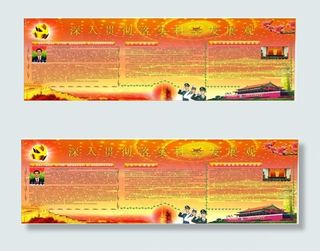 学习实践科学发展观活动展板模板