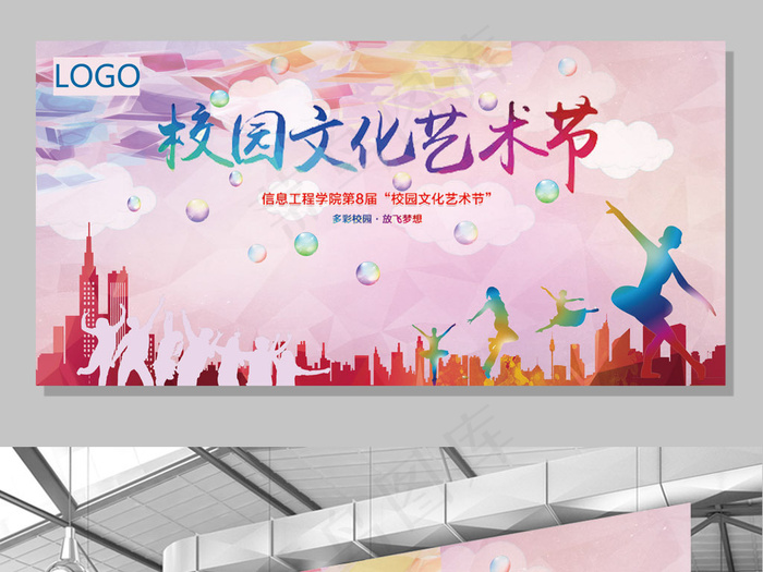 2017年校园文化节展板设计